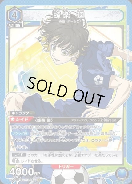 画像1: 《特価品》蜂楽 廻/SR【青】【キャラクター】《UA12BT/BLK-1-059》 (1)