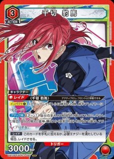 ブルーロック 【UA12BT】 ユニオンアリーナ ユニアリ 通販 当たり情報