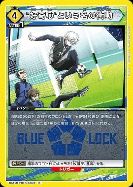 画像1: "好奇心"という名の衝動/R【黄】【イベント】《UA12BT/BLK-1-031》 (1)