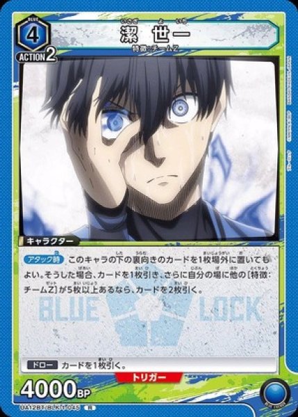 画像1: 潔 世一/R【青】【キャラクター】《UA12BT/BLK-1-045》 (1)