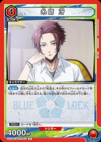 画像1: 糸師 冴/R【赤】【キャラクター】《UA12BT/BLK-1-071》 (1)