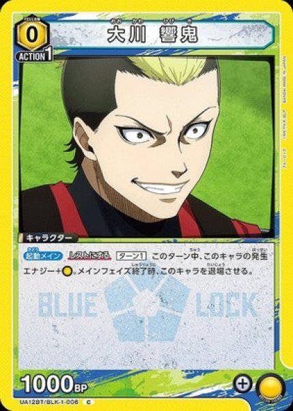 画像1: 大川 響鬼/C【黄】【キャラクター】《UA12BT/BLK-1-006》 (1)