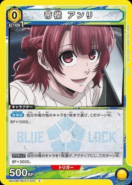 画像1: 帝襟 アンリ/C【黄】【キャラクター】《UA12BT/BLK-1-010》 (1)