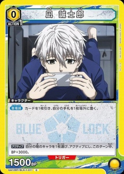 画像1: 凪 誠士郎/C【黄】【キャラクター】《UA12BT/BLK-1-011》 (1)
