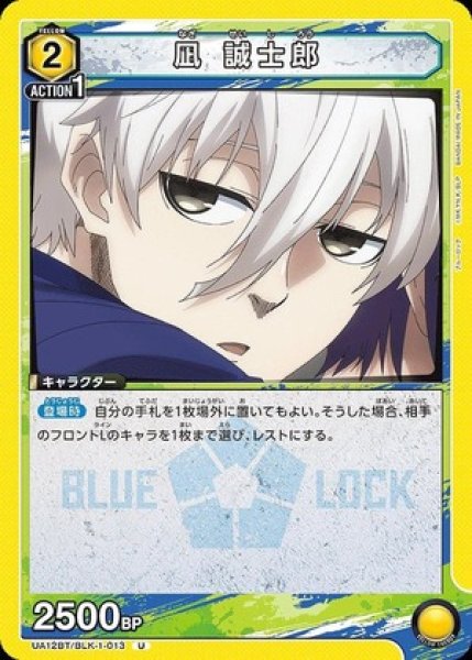 画像1: 凪 誠士郎/U【黄】【キャラクター】《UA12BT/BLK-1-013》 (1)