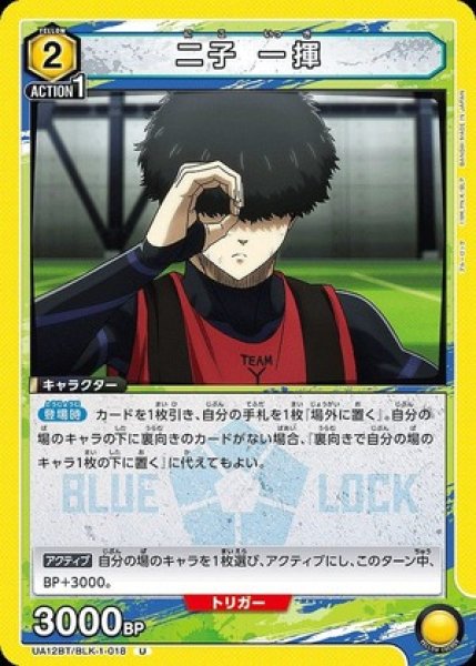 画像1: 二子 一揮/U【黄】【キャラクター】《UA12BT/BLK-1-018》 (1)