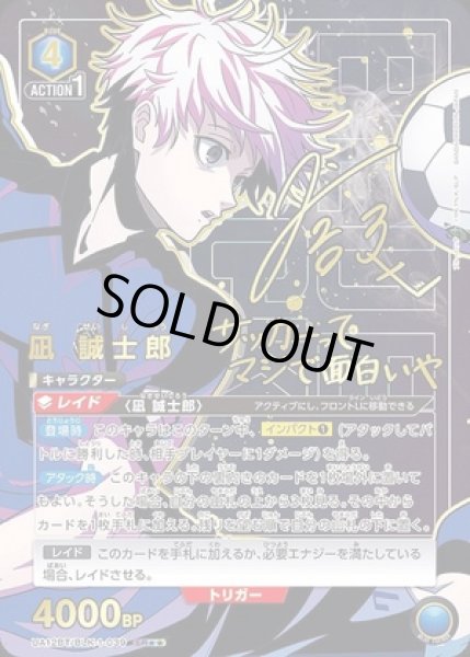 画像1: 《特価品》凪 誠士郎/SR★★【青】【キャラクター】《パラレル版UA12BT/BLK-1-039》 (1)