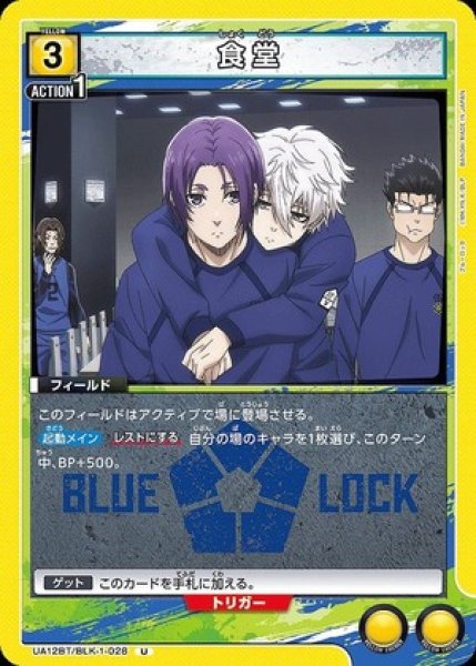 画像1: 食堂/U【黄】【フィールド】《UA12BT/BLK-1-028》 (1)