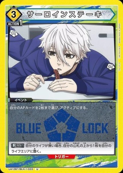 画像1: サーロインステーキ/U【黄】【イベント】《UA12BT/BLK-1-033》 (1)