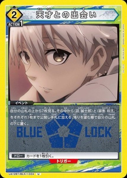 画像1: 天才との出会い/U【黄】【イベント】《UA12BT/BLK-1-034》 (1)