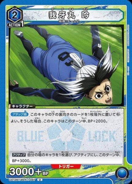 画像1: 我牙丸 吟/U【青】【キャラクター】《UA12BT/BLK-1-047》 (1)