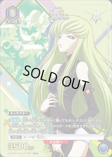 画像1: 《特価品》C.C./SR★【青】【キャラクター】《パラレル版EX02BT/CGH-2-005》 (1)