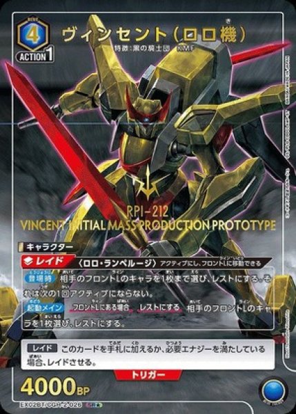 画像1: 《特価品》ヴィンセント（ロロ機）/SR★【青】【キャラクター】《パラレル版EX02BT/CGH-2-026》 (1)