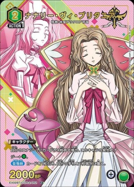 画像1: 《特価品》ナナリー・ヴィ・ブリタニア/R★【緑】【キャラクター】《パラレル版EX02BT/CGH-2-052》 (1)