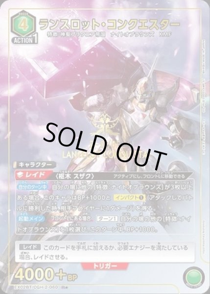 画像1: ランスロット・コンクエスター/R★【緑】【キャラクター】《パラレル版EX02BT/CGH-2-060》 (1)