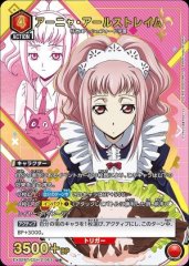 アーニャ・アールストレイム