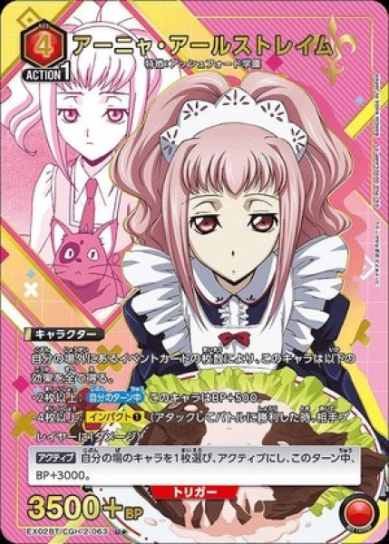 画像1: アーニャ・アールストレイム/U★【赤】【キャラクター】《パラレル版EX02BT/CGH-2-063》 (1)