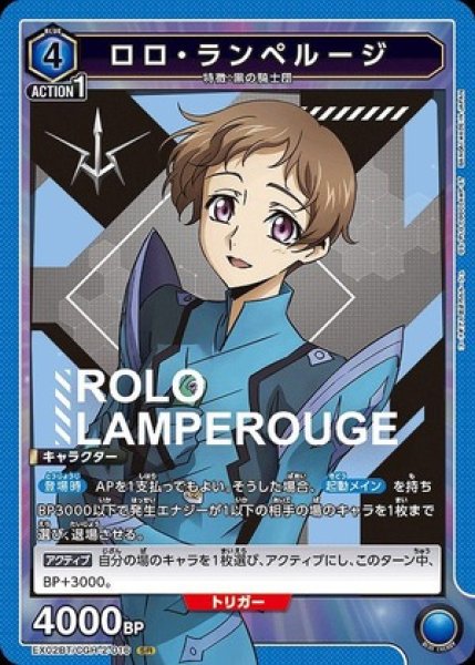 画像1: ロロ・ランペルージ/SR【青】【キャラクター】《EX02BT/CGH-2-016》 (1)