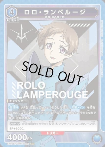 画像1: 《特価品》ロロ・ランペルージ/SR【青】【キャラクター】《EX02BT/CGH-2-016》 (1)