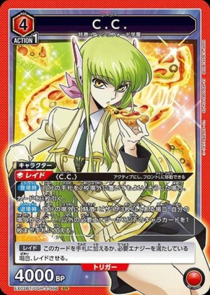 画像1: C.C./SR【赤】【キャラクター】《EX02BT/CGH-2-066》 (1)