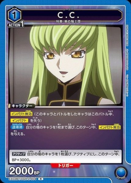 画像1: C.C./R【青】【キャラクター】《EX02BT/CGH-2-004》 (1)