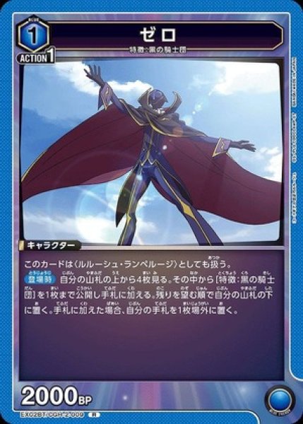 画像1: ゼロ/R【青】【キャラクター】《EX02BT/CGH-2-009》 (1)