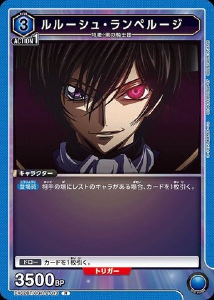 画像1: ルルーシュ・ランペルージ/R【青】【キャラクター】《EX02BT/CGH-2-013》 (1)