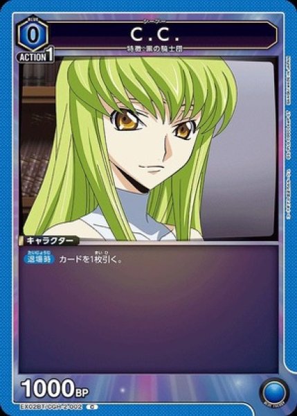 画像1: C.C./C【青】【キャラクター】《EX02BT/CGH-2-002》 (1)
