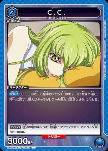 画像1: C.C./U【青】【キャラクター】《EX02BT/CGH-2-003》 (1)