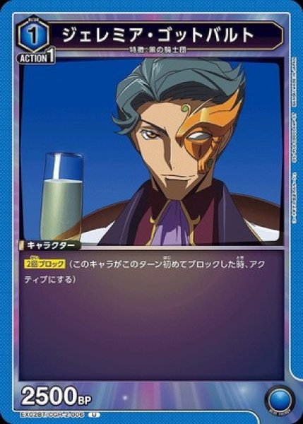 画像1: ジェレミア・ゴットバルト/U【青】【キャラクター】《EX02BT/CGH-2-006》 (1)