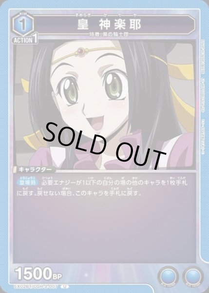 画像1: 皇 神楽耶/C【青】【キャラクター】《EX02BT/CGH-2-007》 (1)