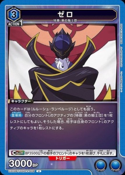画像1: ゼロ/U【青】【キャラクター】《EX02BT/CGH-2-008》 (1)