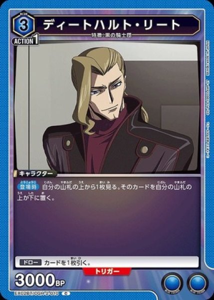画像1: ディートハルト・リート/C【青】【キャラクター】《EX02BT/CGH-2-010》 (1)