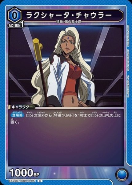 画像1: ラクシャータ・チャウラー/U【青】【キャラクター】《EX02BT/CGH-2-011》 (1)