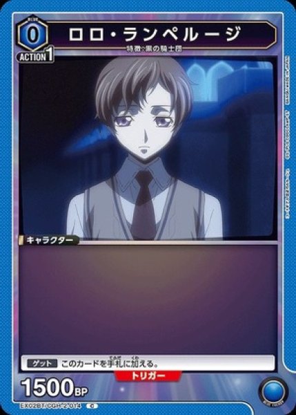 画像1: ロロ・ランペルージ/C【青】【キャラクター】《EX02BT/CGH-2-014》 (1)