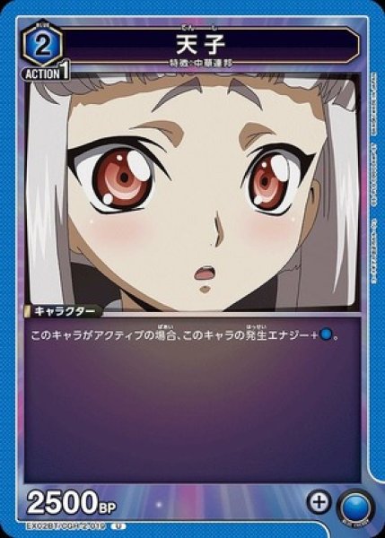 画像1: 天子/U【青】【キャラクター】《EX02BT/CGH-2-019》 (1)