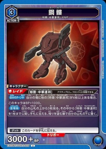 画像1: 鋼髏/U【青】【キャラクター】《EX02BT/CGH-2-029》 (1)