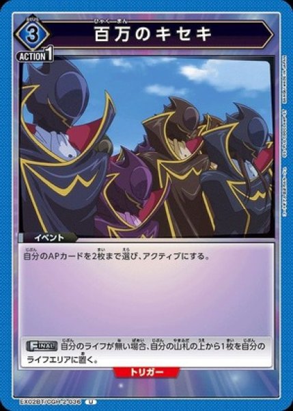 画像1: 百万のキセキ/U【青】【イベント】《EX02BT/CGH-2-036》 (1)