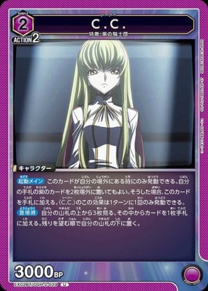 画像1: C.C./U【紫】【キャラクター】《EX02BT/CGH-2-039》 (1)