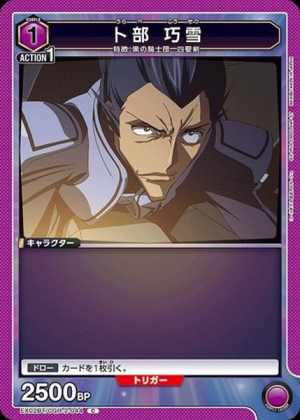 画像1: 卜部 巧雪/C【紫】【キャラクター】《EX02BT/CGH-2-044》 (1)