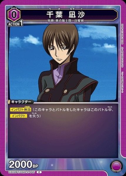 画像1: 千葉 凪沙/C【紫】【キャラクター】《EX02BT/CGH-2-045》 (1)