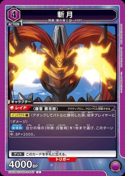 画像1: 斬月/U【紫】【キャラクター】《EX02BT/CGH-2-047》 (1)