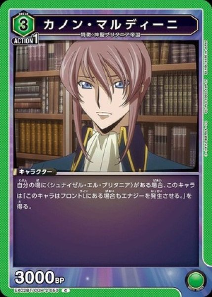 画像1: カノン・マルディーニ/C【緑】【キャラクター】《EX02BT/CGH-2-050》 (1)