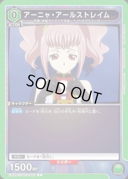 画像1: アーニャ・アールストレイム/C【緑】【キャラクター】《EX02BT/CGH-2-053》 (1)