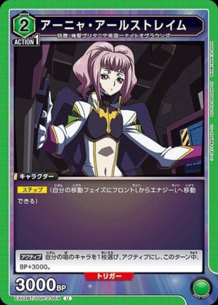 画像1: アーニャ・アールストレイム/U【緑】【キャラクター】《EX02BT/CGH-2-054》 (1)