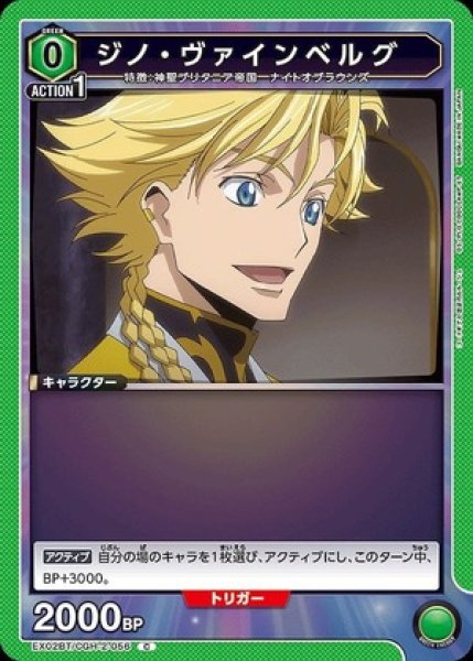 画像1: ジノ・ヴァインベルグ/C【緑】【キャラクター】《EX02BT/CGH-2-056》 (1)