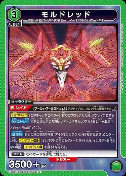 画像1: モルドレッド/U【緑】【キャラクター】《EX02BT/CGH-2-059》 (1)