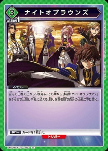画像1: ナイトオブラウンズ/U【緑】【イベント】《EX02BT/CGH-2-061》 (1)
