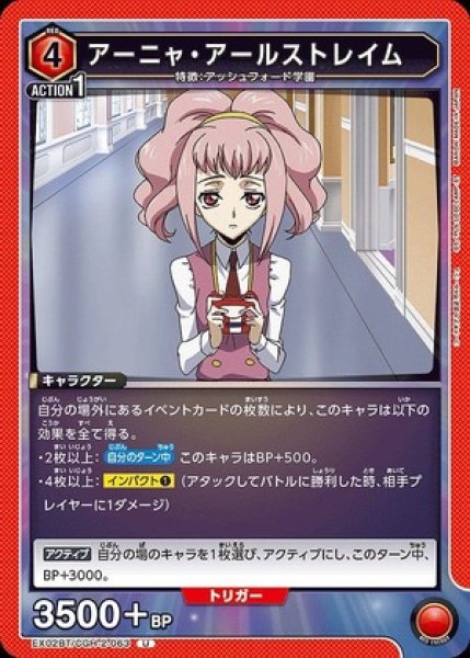 画像1: アーニャ・アールストレイム/U【赤】【キャラクター】《EX02BT/CGH-2-063》 (1)