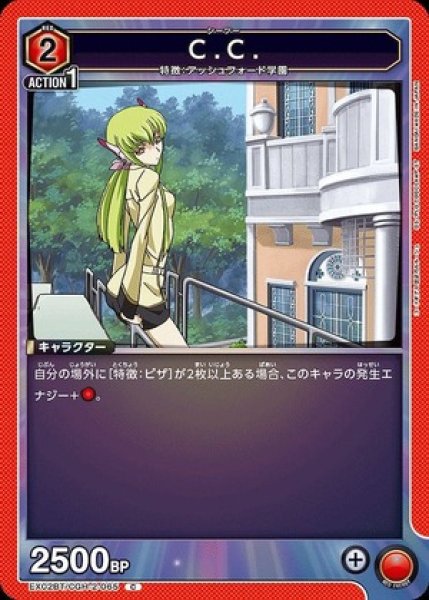 画像1: C.C./C【赤】【キャラクター】《EX02BT/CGH-2-065》 (1)